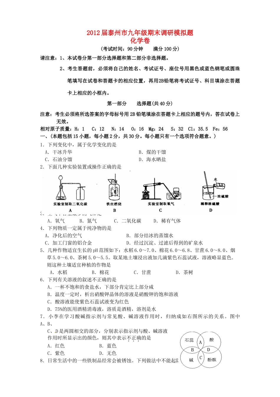 九年级化学期末调研模拟测试试卷_第1页