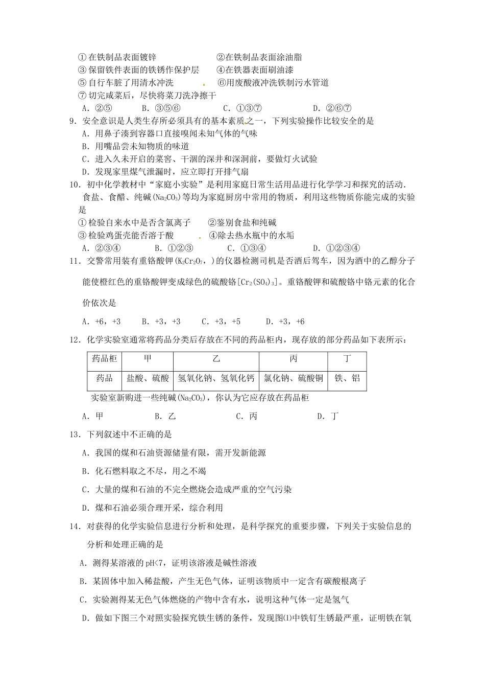九年级化学期末调研模拟测试试卷_第2页