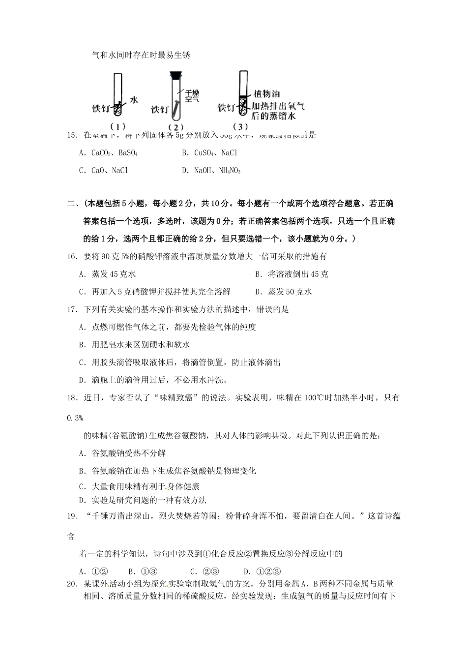 九年级化学期末调研模拟测试试卷_第3页
