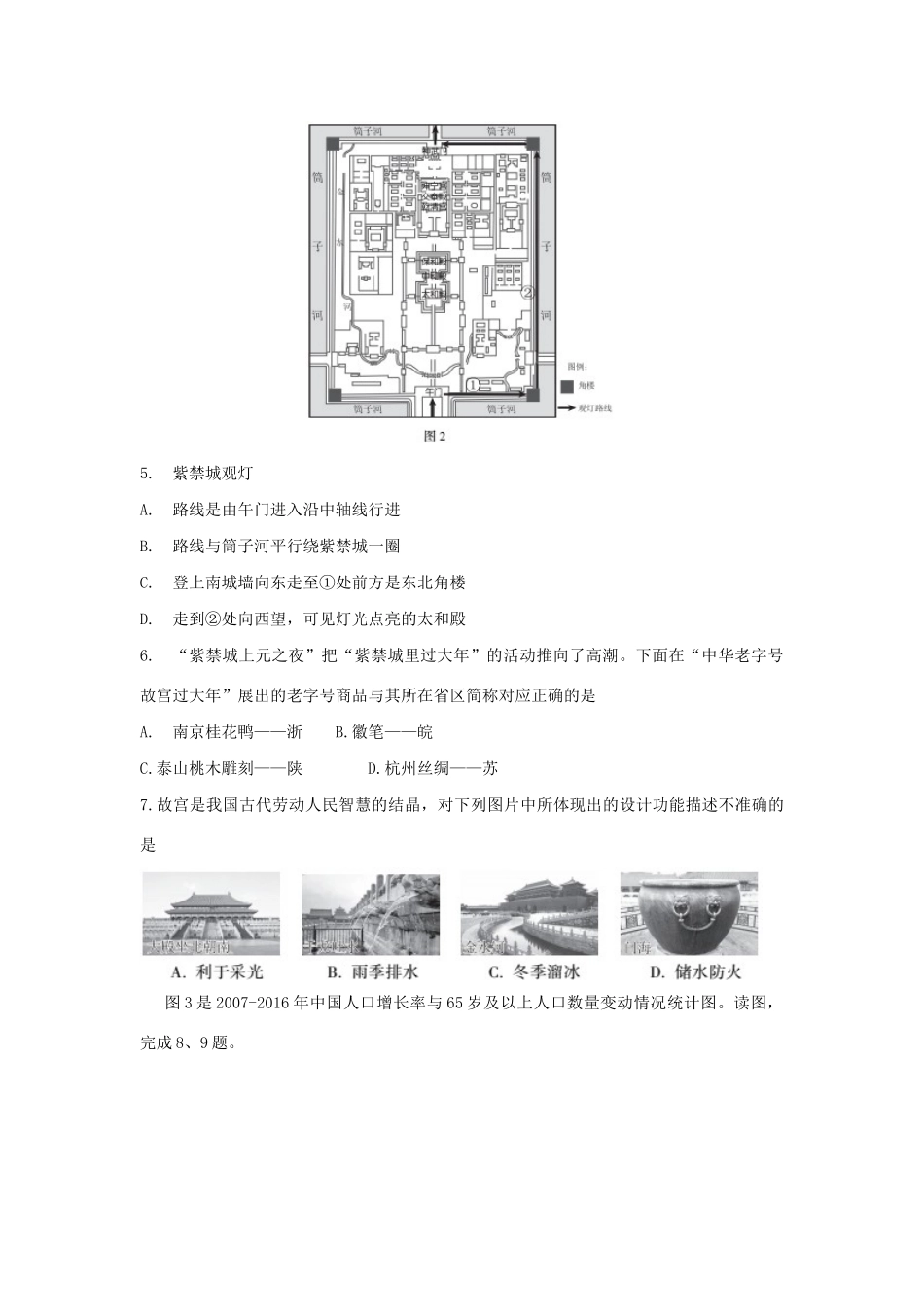九年级地理4月统一测试试卷_第2页
