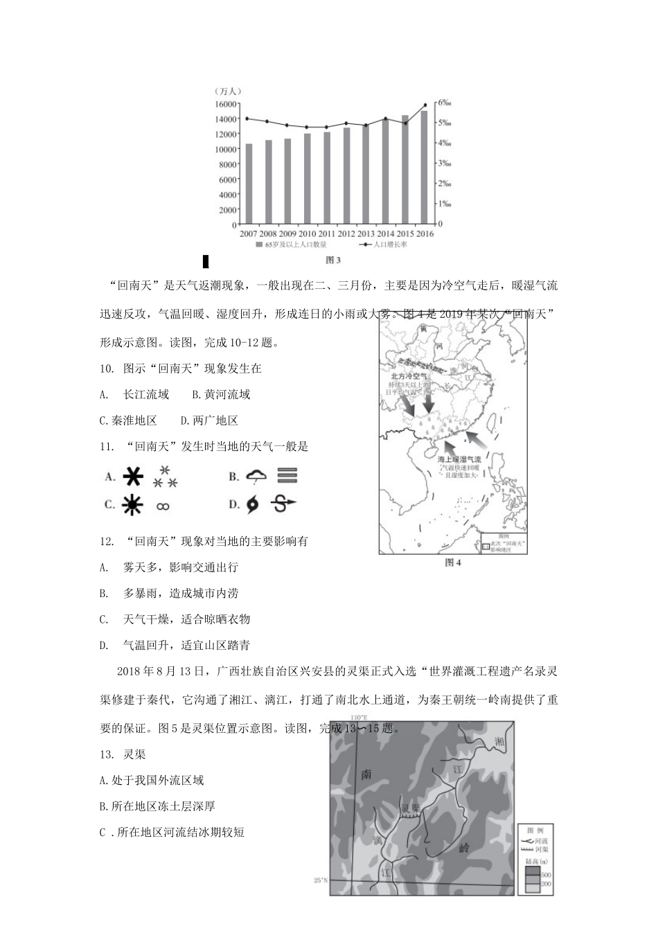 九年级地理4月统一测试试卷_第3页