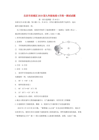 九年级地理4月统一测试试卷