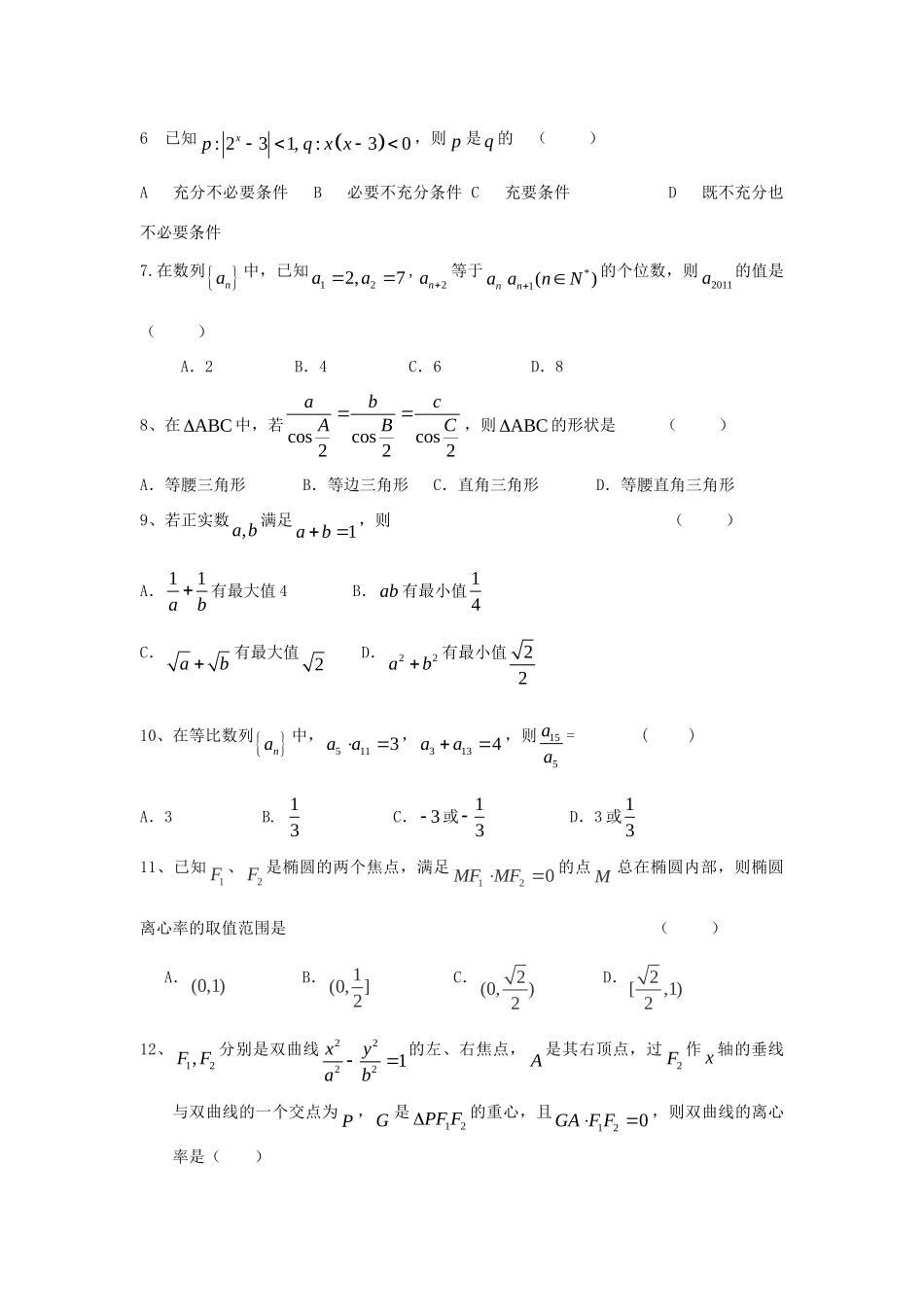 吉林省白城市高二数学上学期期末考试试卷 理(一)新人教版试卷_第2页