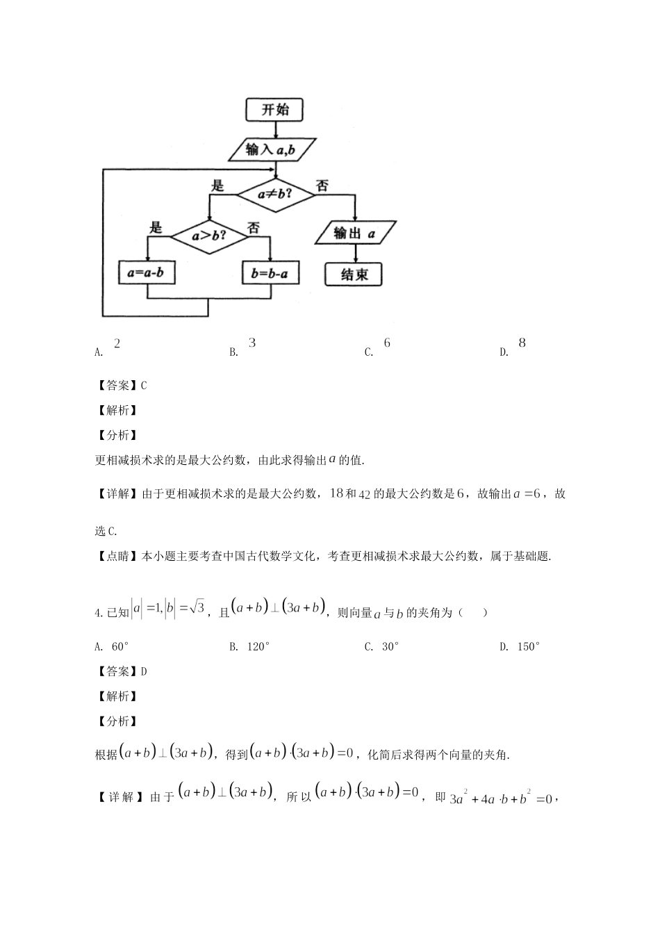 山西省太原市高三数学模拟试卷(二)文(含解析)试卷_第2页