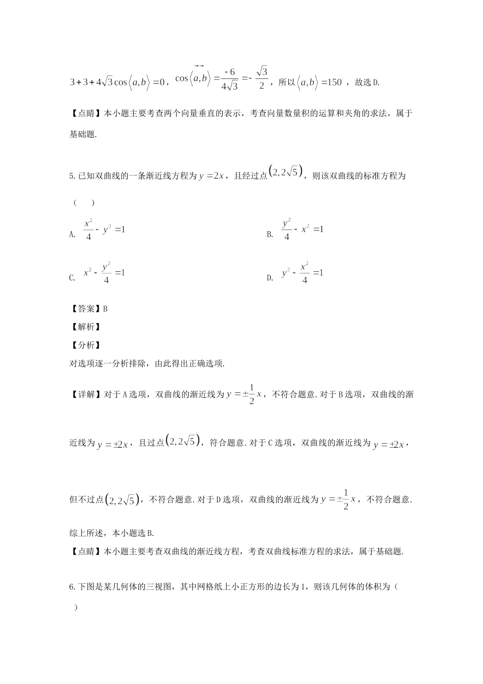 山西省太原市高三数学模拟试卷(二)文(含解析)试卷_第3页