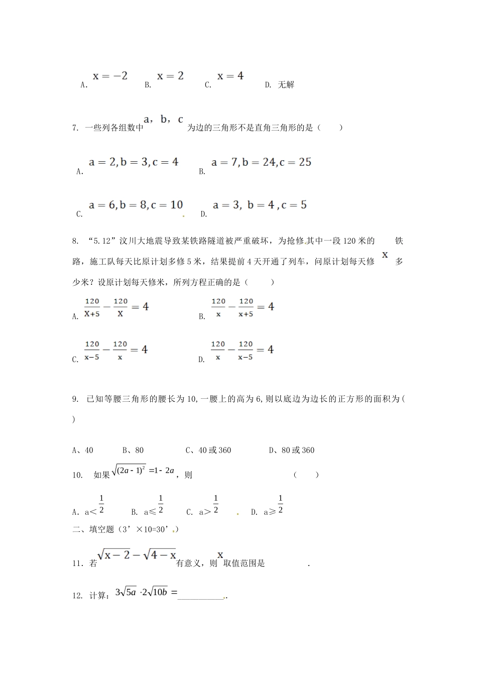 安徽省安庆市八年级数学下学期期中试卷试卷_第2页