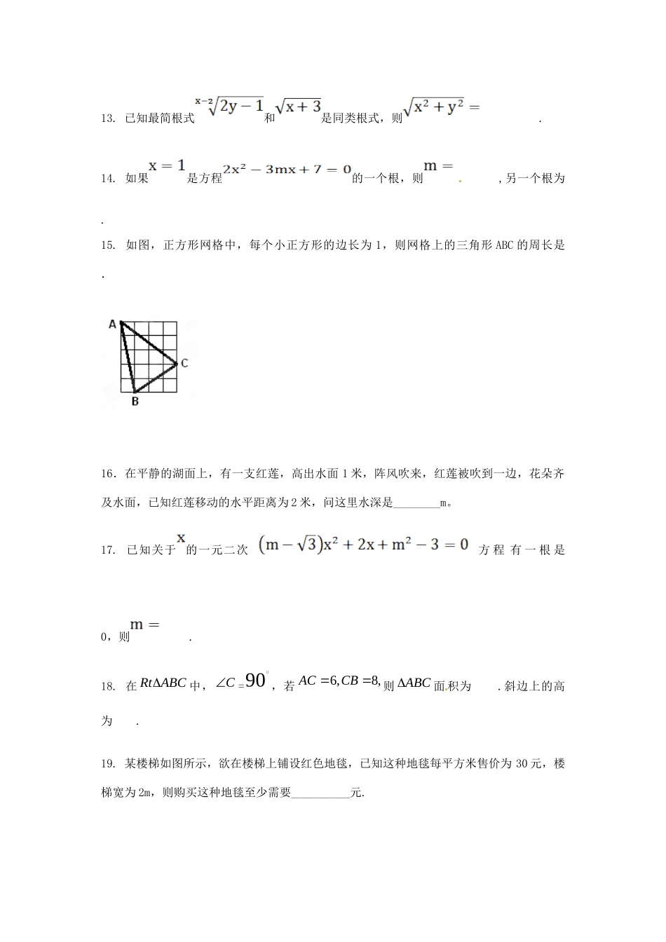 安徽省安庆市八年级数学下学期期中试卷试卷_第3页