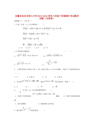 安徽省安庆市八年级数学下学期期中试卷试卷