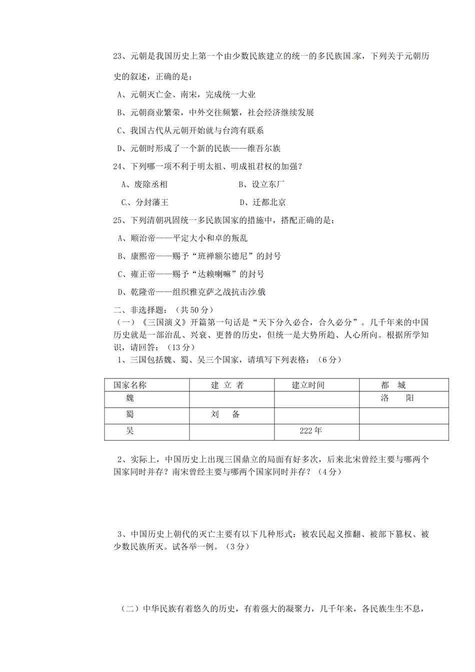 九年级历史上学期期中调研考试试卷_第3页