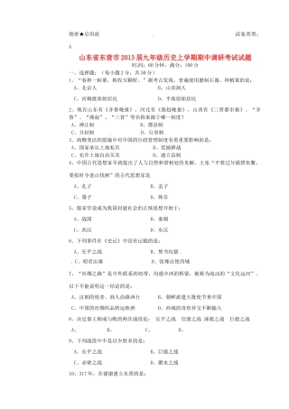 九年级历史上学期期中调研考试试卷