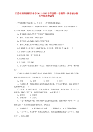 九年级政治第一学期第一次学情诊测试卷 苏教版试卷
