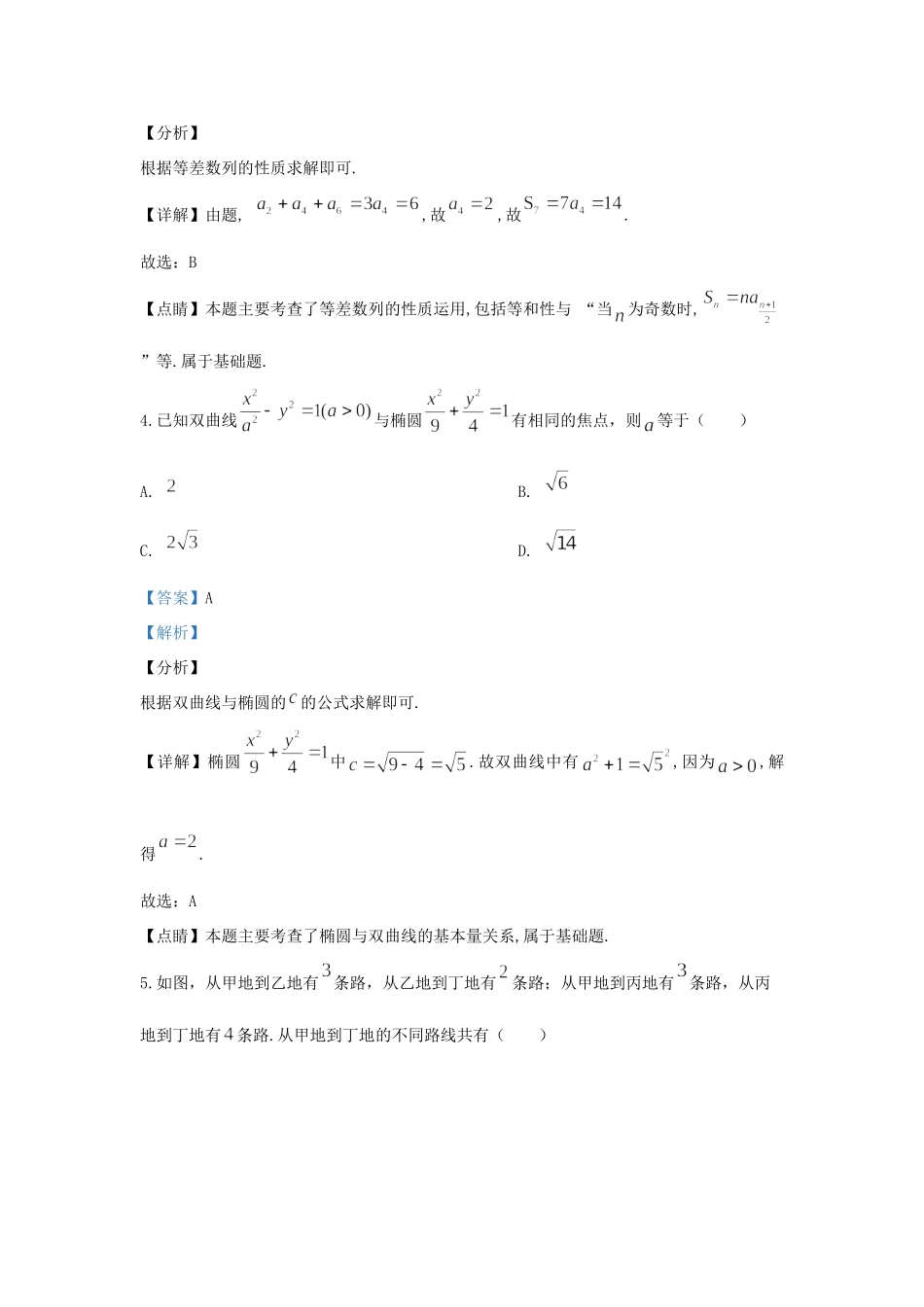 北京市东城区 高二数学上学期期末考试教学统一检测试题(含解析) 试题_第2页