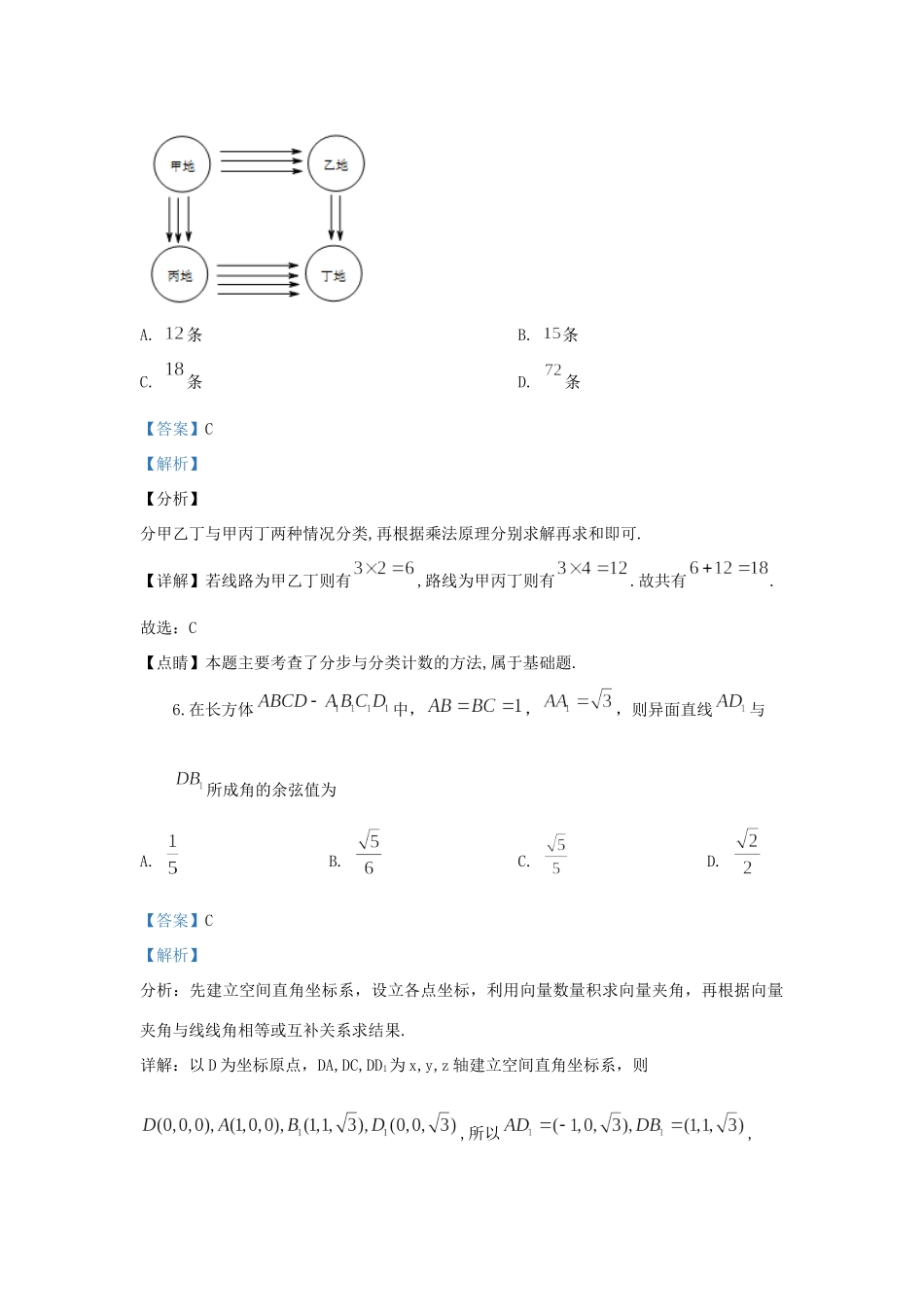 北京市东城区 高二数学上学期期末考试教学统一检测试题(含解析) 试题_第3页