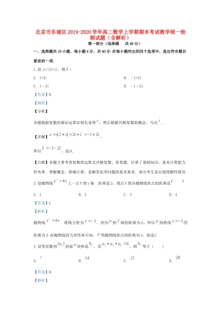 北京市东城区 高二数学上学期期末考试教学统一检测试题(含解析) 试题
