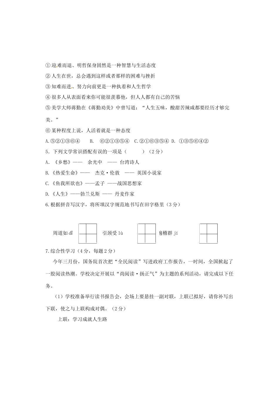 内蒙古巴彦淖尔市磴口县届九年级语文上学期期末考试试题(无答案) 新人教版 试题_第2页