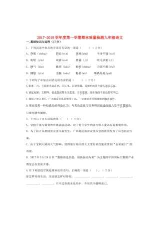 内蒙古巴彦淖尔市磴口县届九年级语文上学期期末考试试题(无答案) 新人教版 试题