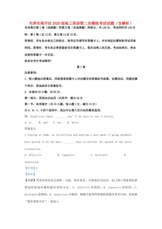 天津市南开区高三英语第二次模拟考试试卷