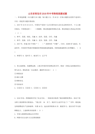 山东省青岛市中考思想品德真题试卷(含答案)试卷