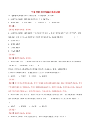 宁夏中考政治真题试卷试卷