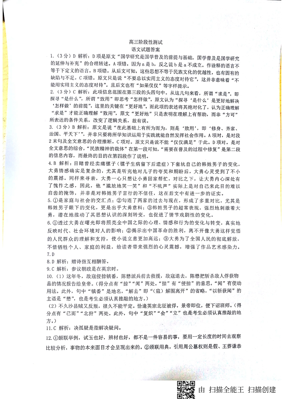 高三语文12月份质量检测试卷(PDF)_第1页