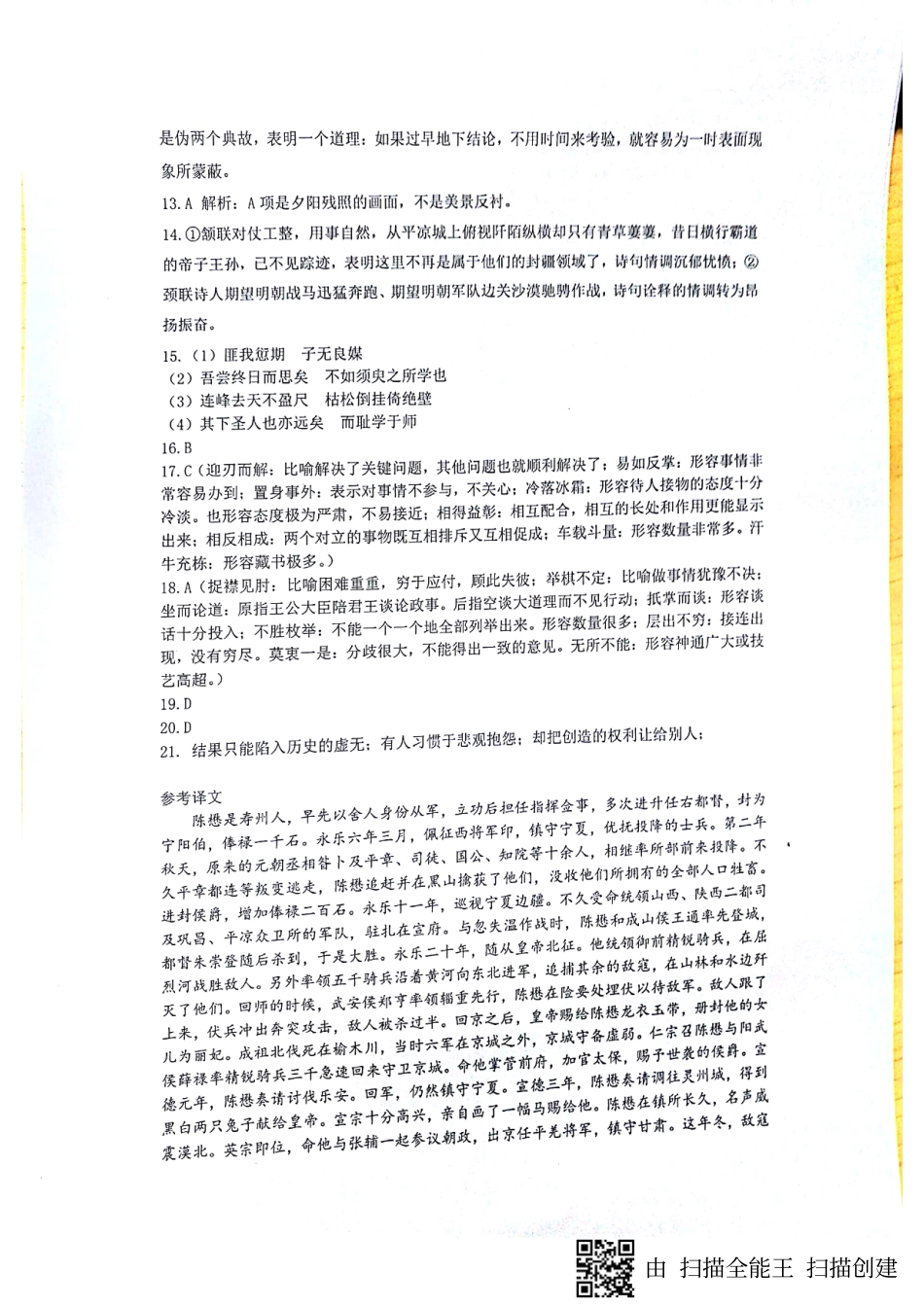 高三语文12月份质量检测试卷(PDF)_第2页