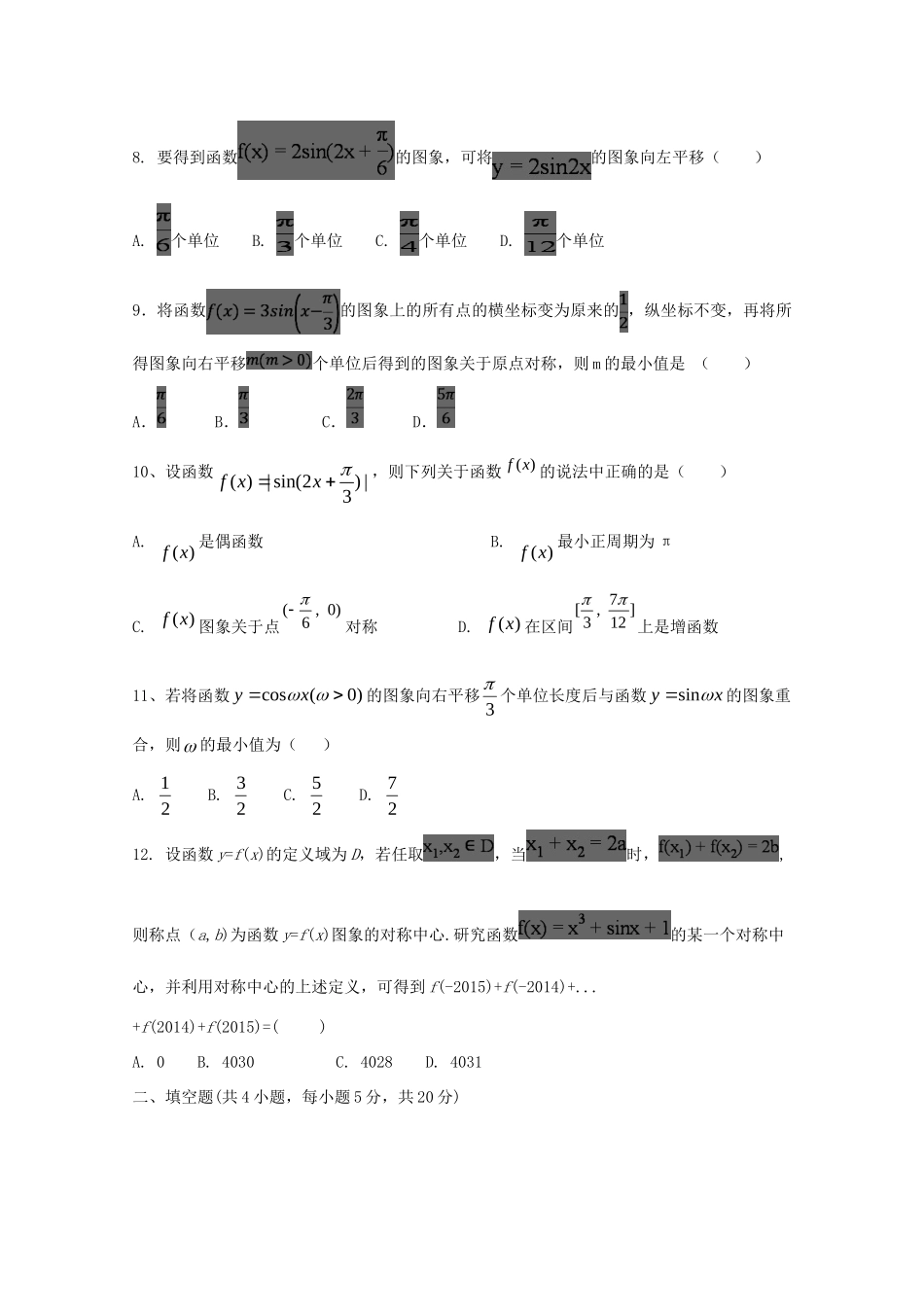 山西省应县一中高一数学下学期第一次月考试卷 文试卷_第2页