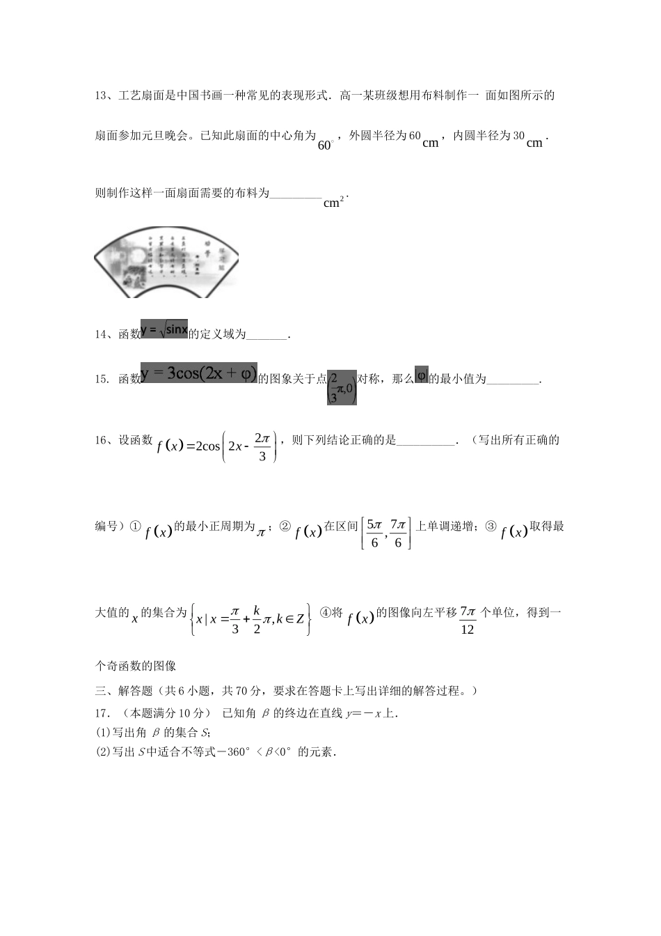 山西省应县一中高一数学下学期第一次月考试卷 文试卷_第3页