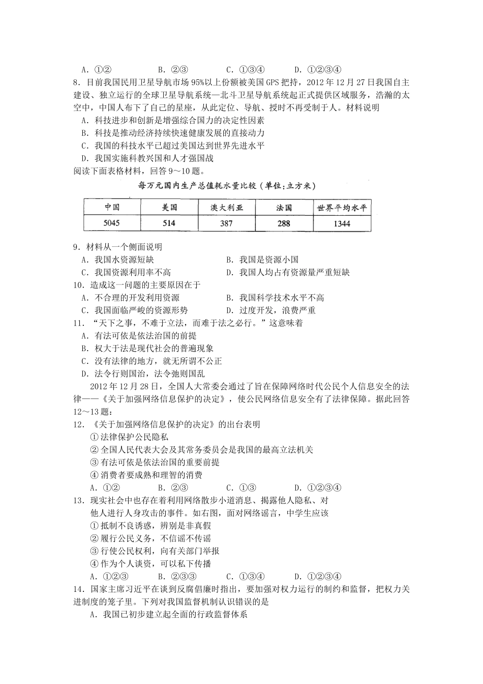 九年级政治第二学期第一次教学质量调研测试试卷_第2页
