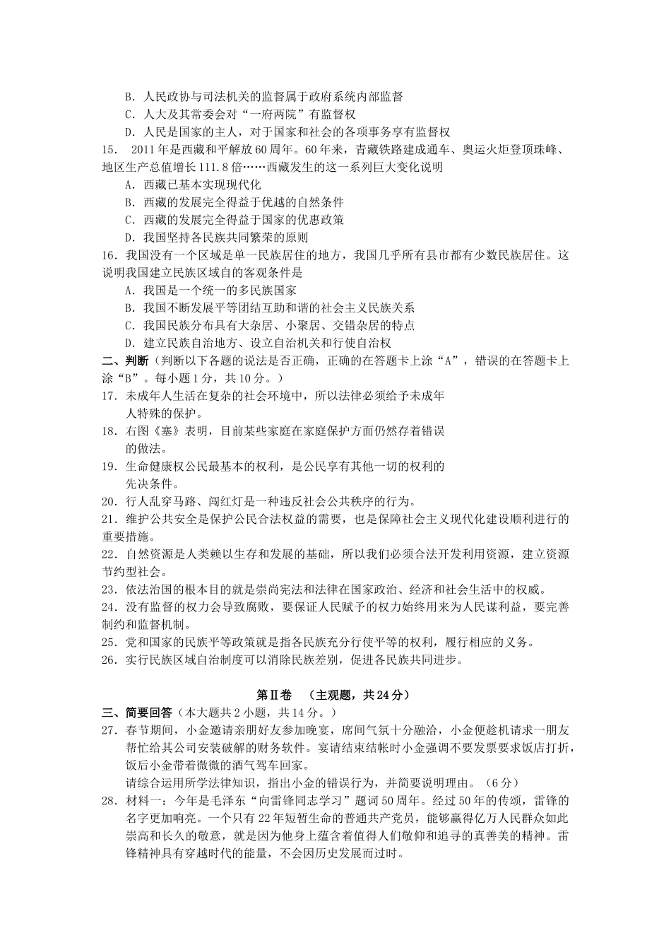 九年级政治第二学期第一次教学质量调研测试试卷_第3页
