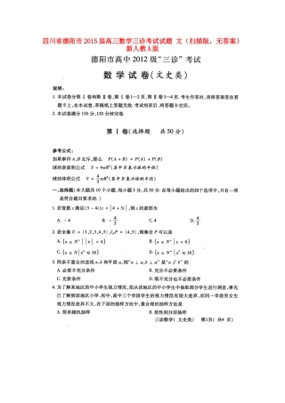 四川省德阳市高三数学三诊考试试卷 文(扫描版，无答案)新人教A版试卷