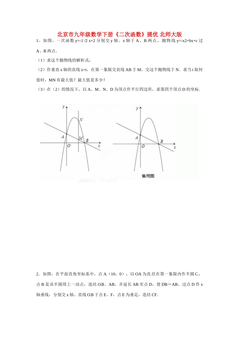 九年级数学下册(二次函数)提优 北师大版试卷_第1页