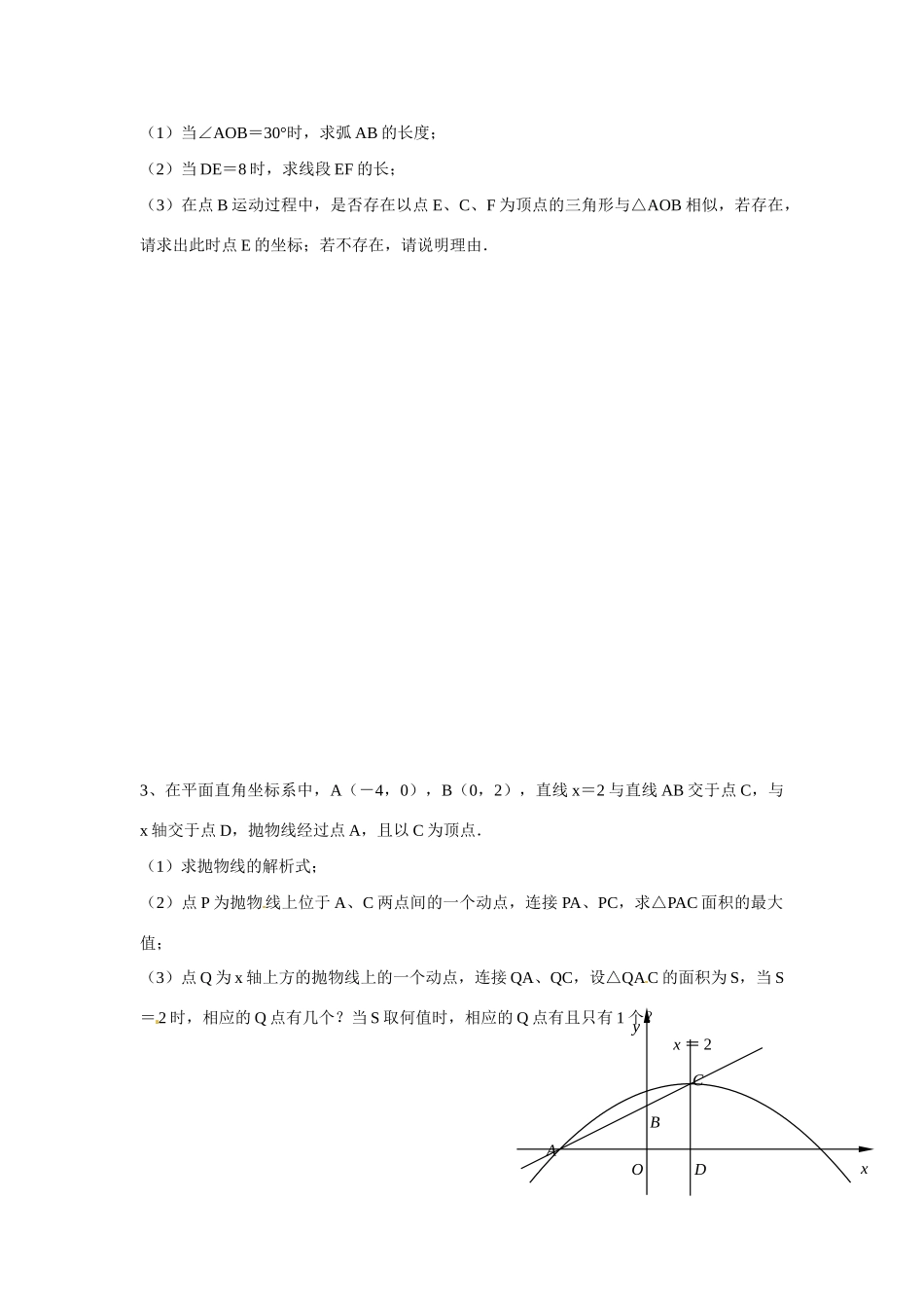 九年级数学下册(二次函数)提优 北师大版试卷_第2页