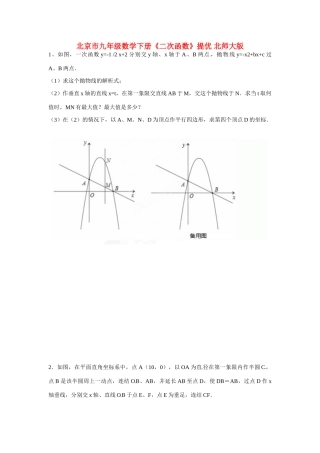 九年级数学下册(二次函数)提优 北师大版试卷
