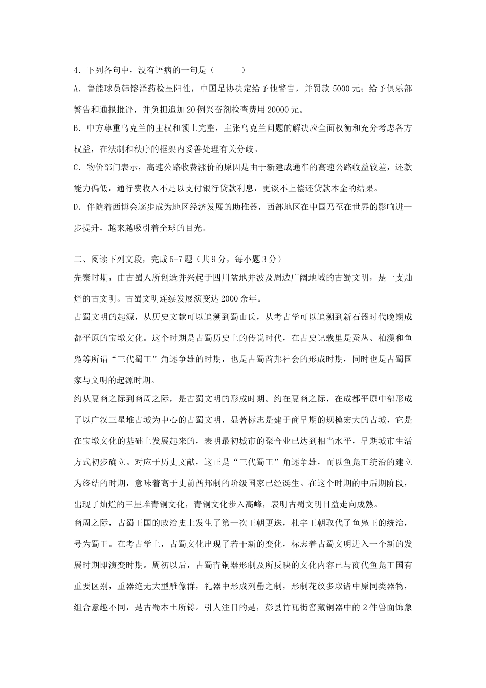四川省泸县二中高三语文上学期入学考试新人教版试卷_第2页