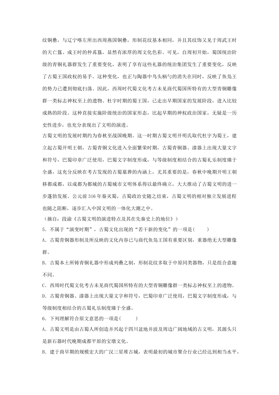 四川省泸县二中高三语文上学期入学考试新人教版试卷_第3页