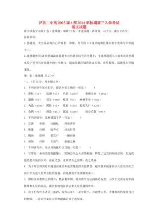 四川省泸县二中高三语文上学期入学考试新人教版试卷
