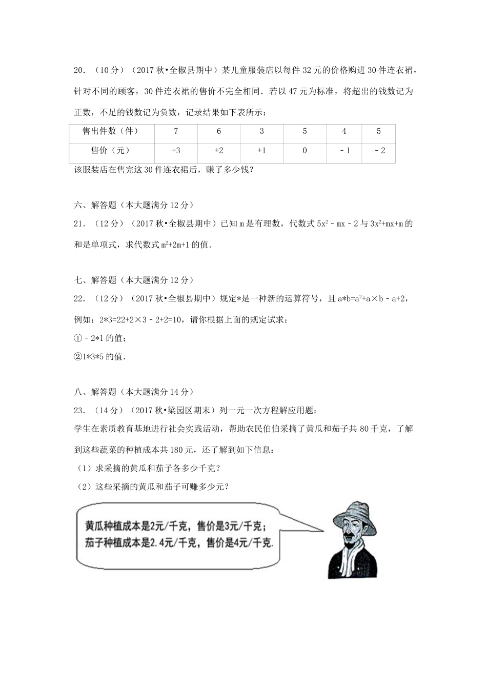 安徽省滁州市全椒县七年级数学上学期期中试卷试卷_第3页