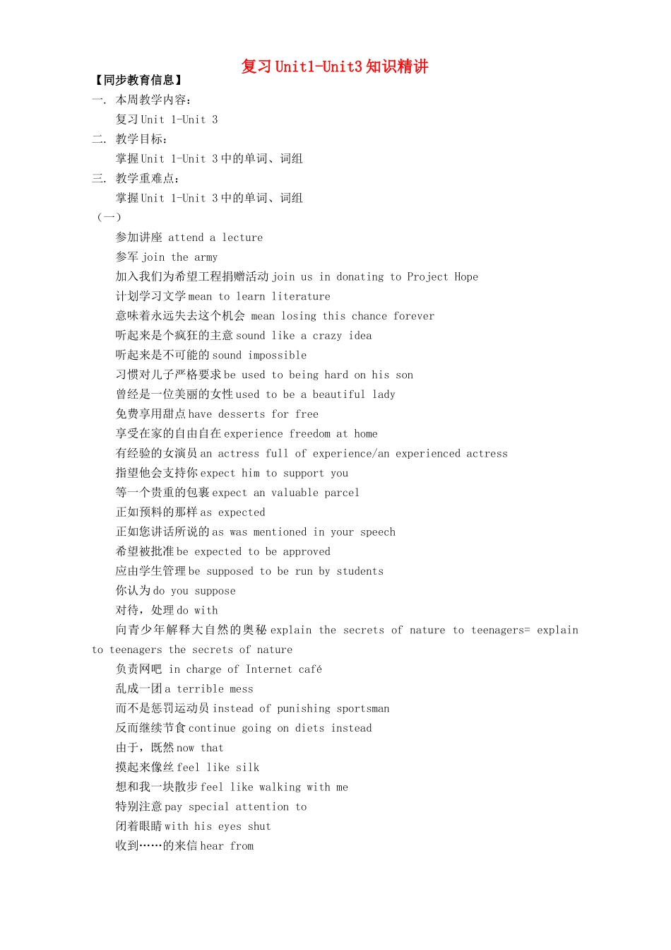 复习Unit1-Unit3知识精讲 译林版试卷_第1页