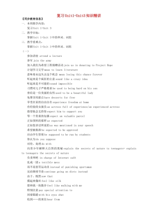 复习Unit1-Unit3知识精讲 译林版试卷