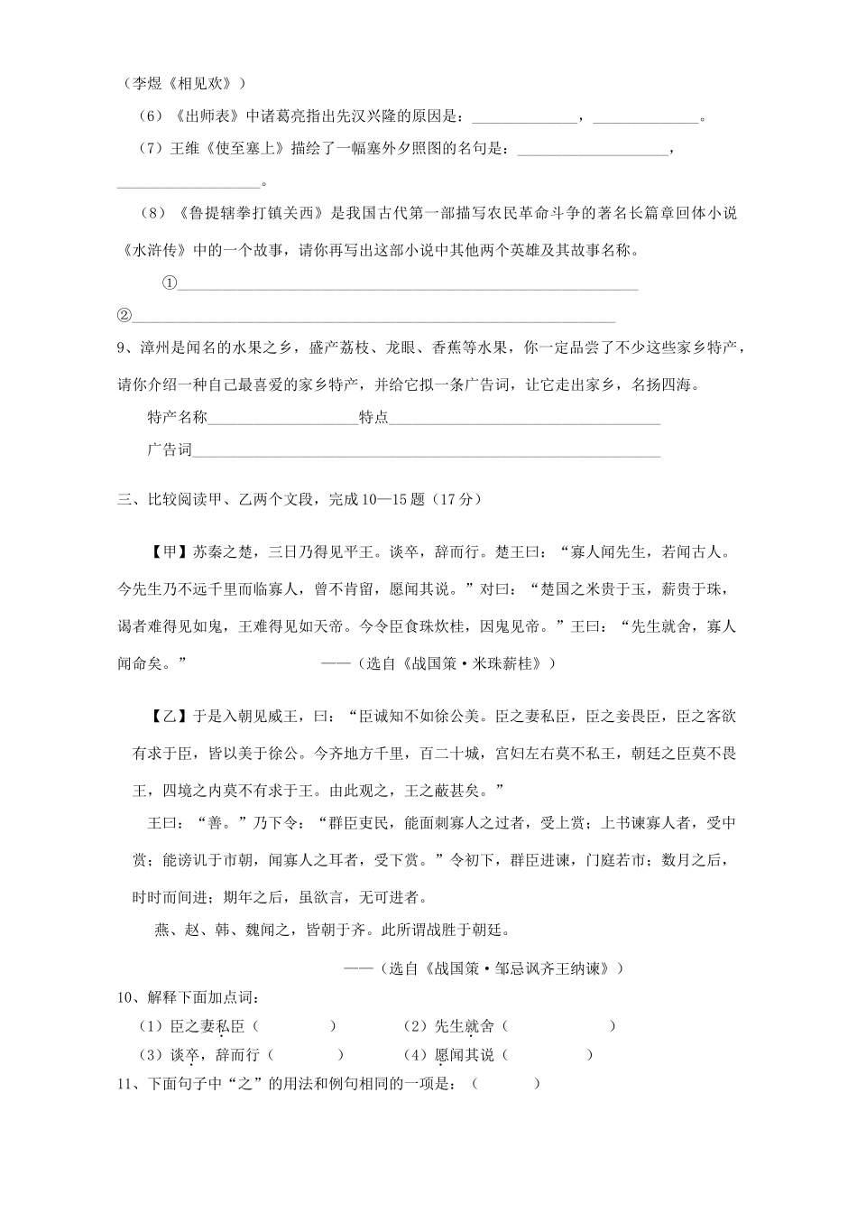 初中语文总复习检测试卷课改实验区人教版 试题_第2页