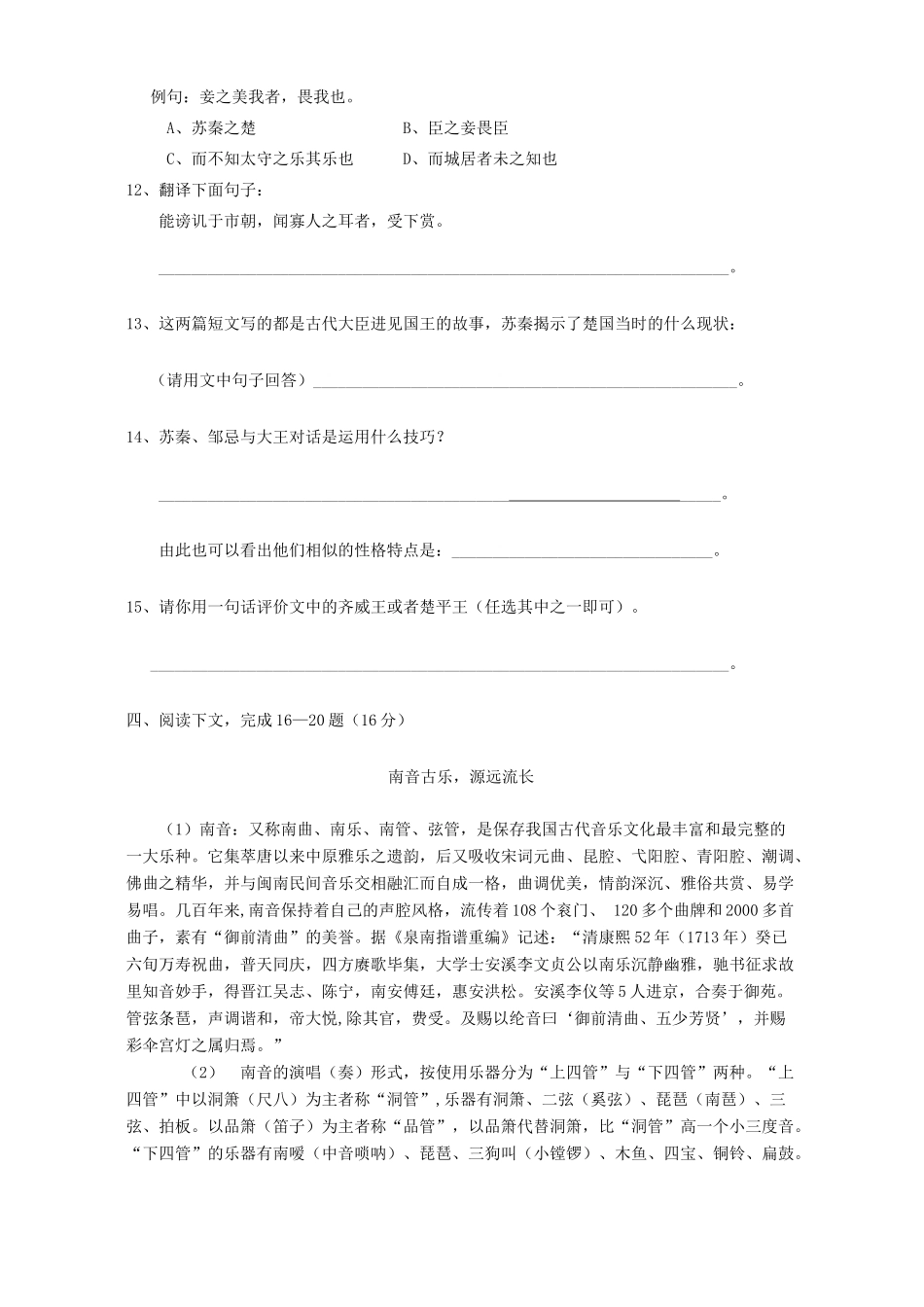 初中语文总复习检测试卷课改实验区人教版 试题_第3页