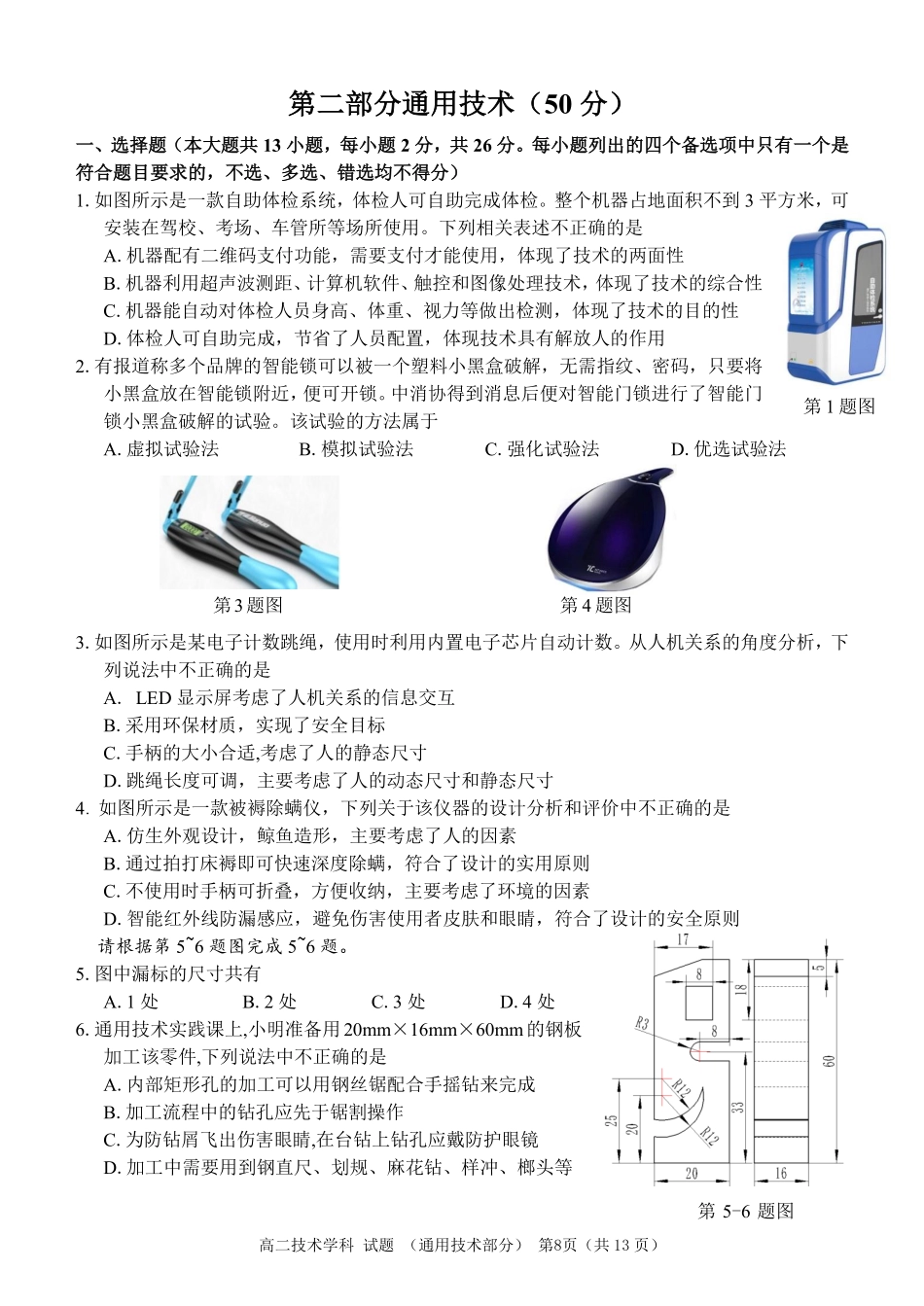 十五校期末高二通用试卷稿3 浙江省温州市十五校联盟联合体高二技术下学期期末考试试卷(PDF) 浙江省温州市十五校联盟联合体高二技术下学期期末考试试卷(PDF)_第1页