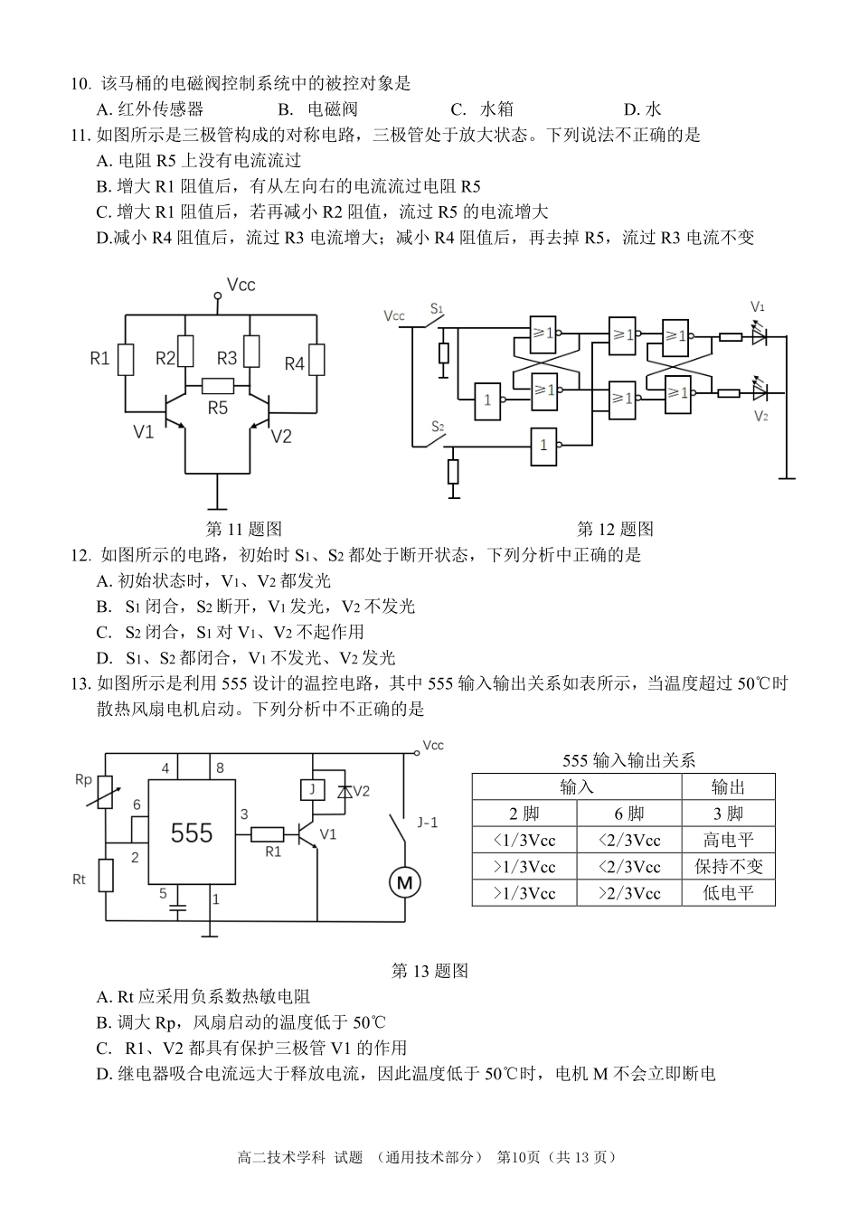 十五校期末高二通用试卷稿3 浙江省温州市十五校联盟联合体高二技术下学期期末考试试卷(PDF) 浙江省温州市十五校联盟联合体高二技术下学期期末考试试卷(PDF)_第3页