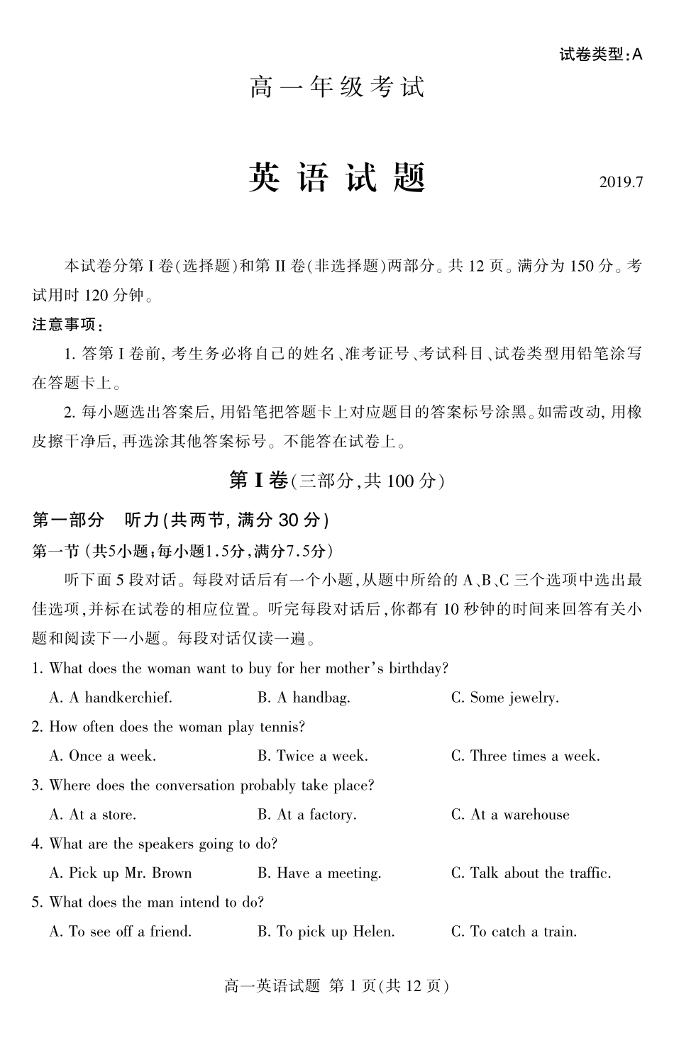 山东省泰安市高一英语下学期期末考试试卷(PDF)试卷_第1页