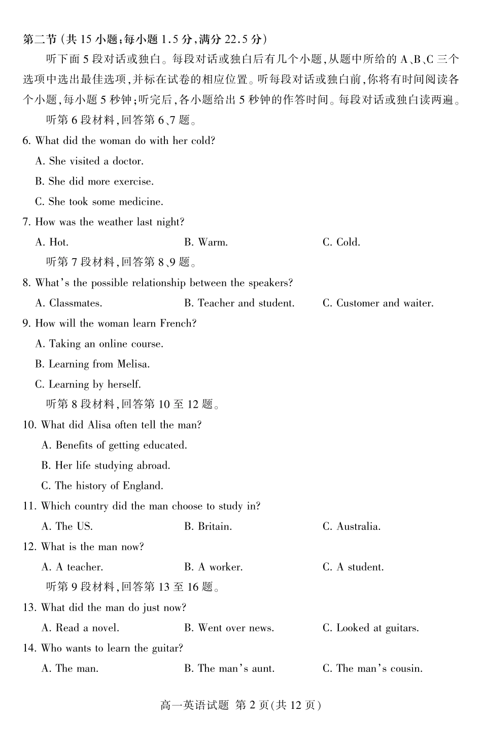 山东省泰安市高一英语下学期期末考试试卷(PDF)试卷_第2页