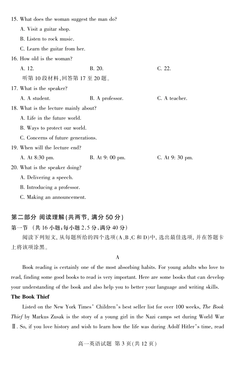 山东省泰安市高一英语下学期期末考试试卷(PDF)试卷_第3页