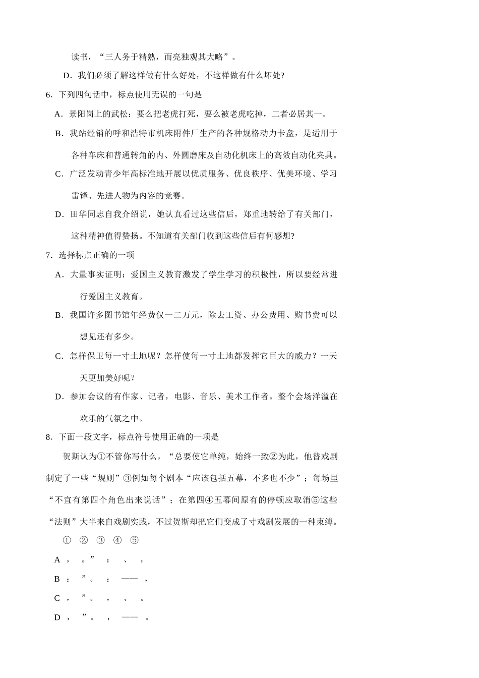 八年级语文修改文章专题训练 标点符号的修改 苏教版 试题_第3页