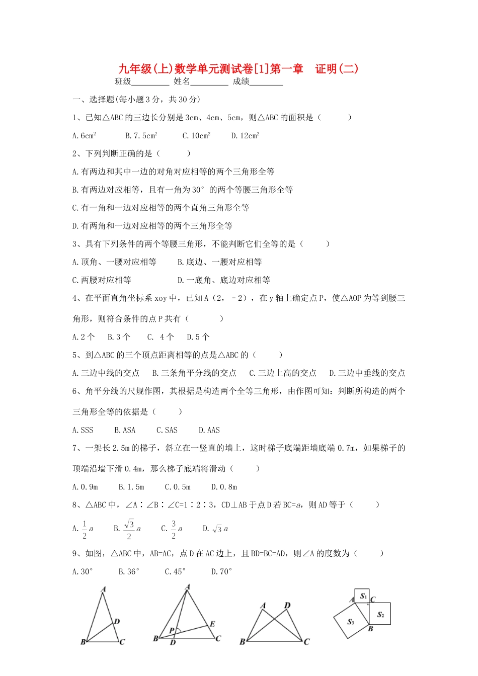 九年级数学上册 单元测试卷北师大版试卷_第1页