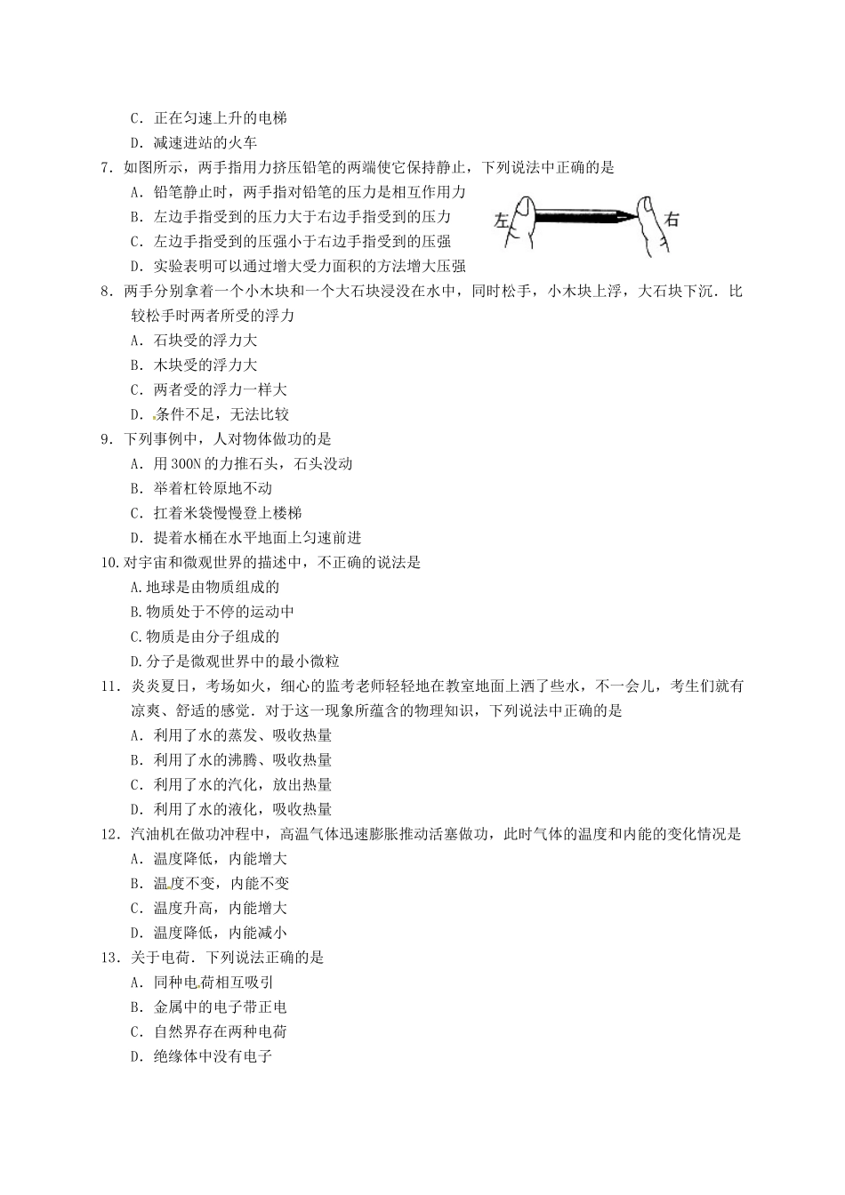 初中物理学业水平模拟测试题3(无答案) 试题_第2页