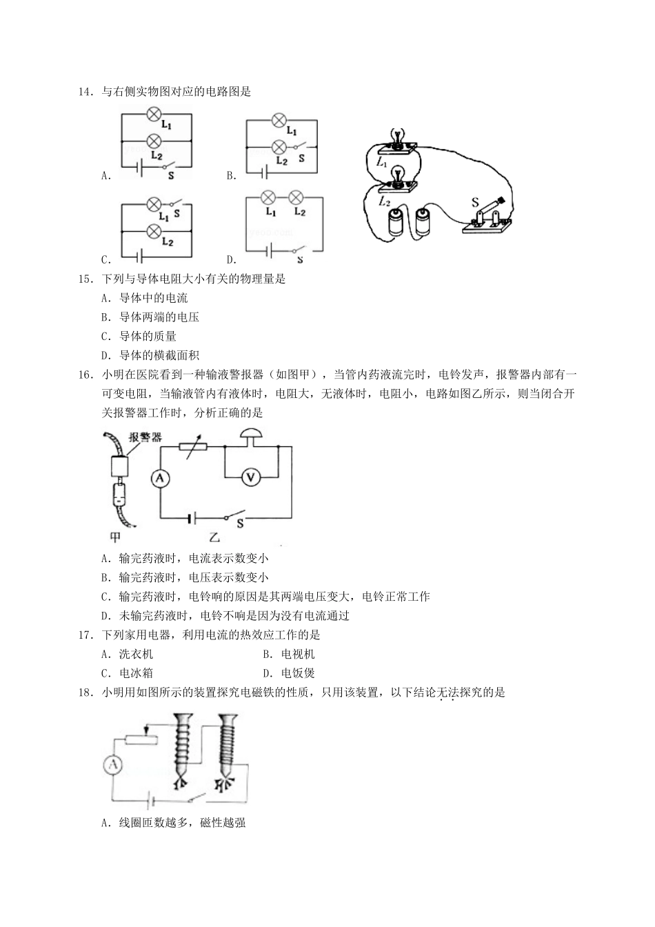 初中物理学业水平模拟测试题3(无答案) 试题_第3页